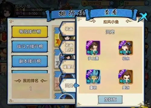 花千骨手游如何快速升级1