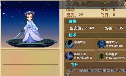 花千骨手游如何快速升级3