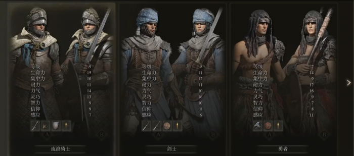 艾尔登法环开局选什么职业1