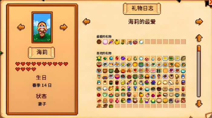 星露谷物语海莉今天做点什么好1