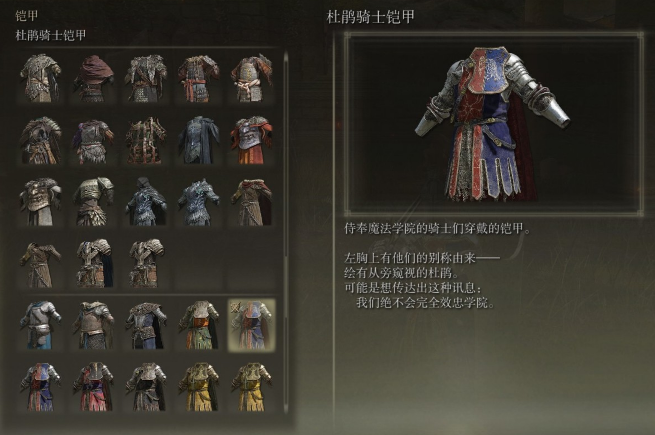 艾尔登法环骑士套装在哪3