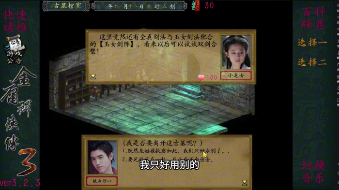 金庸群侠传3古墓怎么走出去1