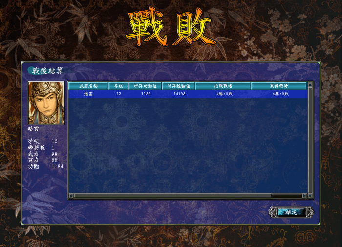 三国群英传7冲阵是什么武将3