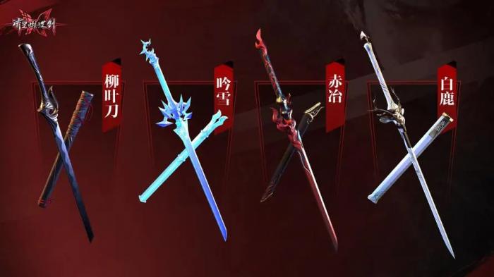 流星蝴蝶剑连招技巧是什么3