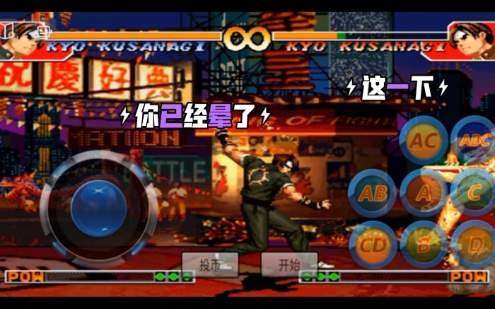 拳皇97怎么练基本功的1