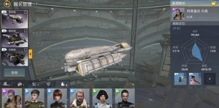 第二银河什么舰船好3