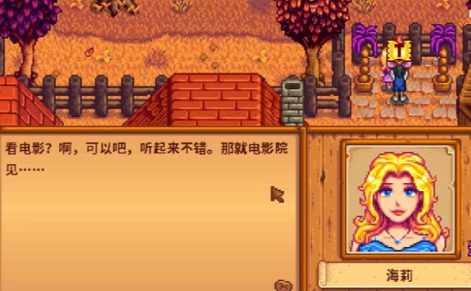 星露谷物语送什么给海莉2