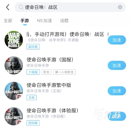 使命召唤战区手游加速器哪个好4