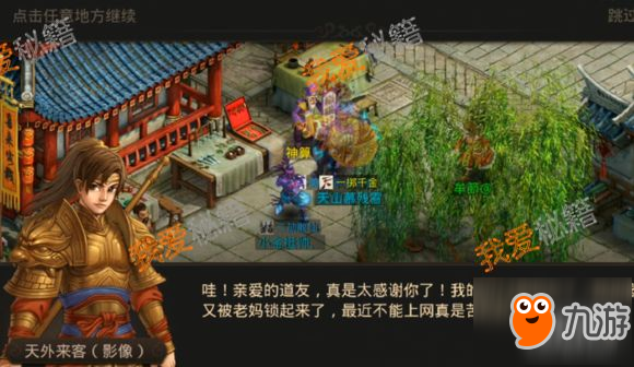 问道手游探案任务之天外来客图文攻略[多图]