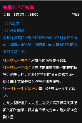 蜥蜴长老之精魄_英雄联盟蜥蜴长老之精魄 蜥蜴长老之精魄_英雄联盟蜥蜴长老之精魄
