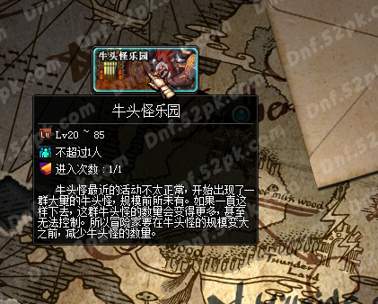DNF牛头怪乐园