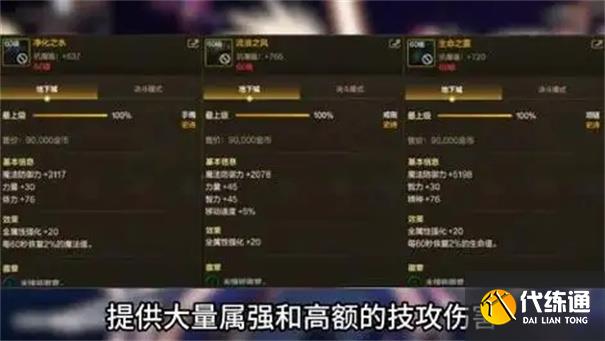 dnf手游剑魂辅助装备怎么选