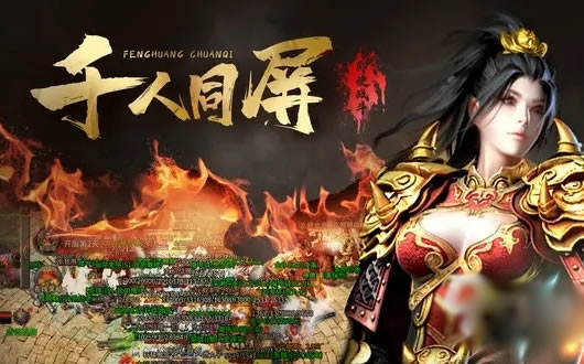 传奇中火龙套装实战应用与技巧_火龙传奇攻略玩法