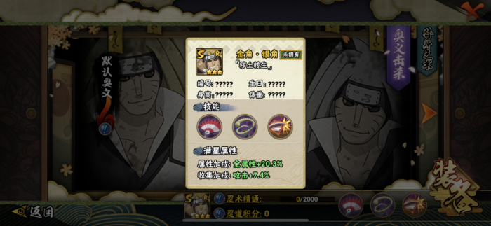 如何在火影忍者游戏中抽取到a级忍者3