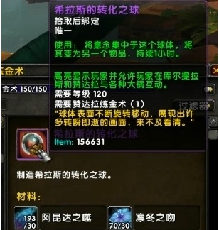 魔兽世界8.15希拉斯转化之球获取方法介绍