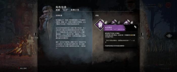 黎明杀机威廉比尔有什么能力2