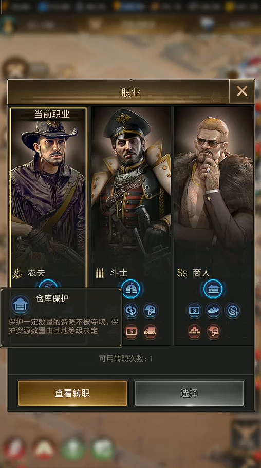 守望黎明职业怎么选择