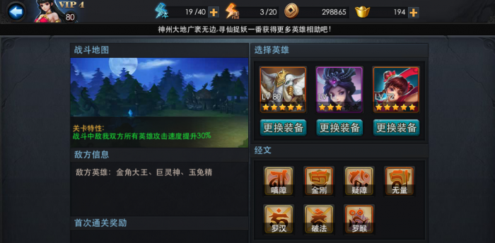 乱斗西游2体力怎么利用2