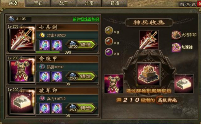 攻城掠地珍宝冲刺活动怎么做1