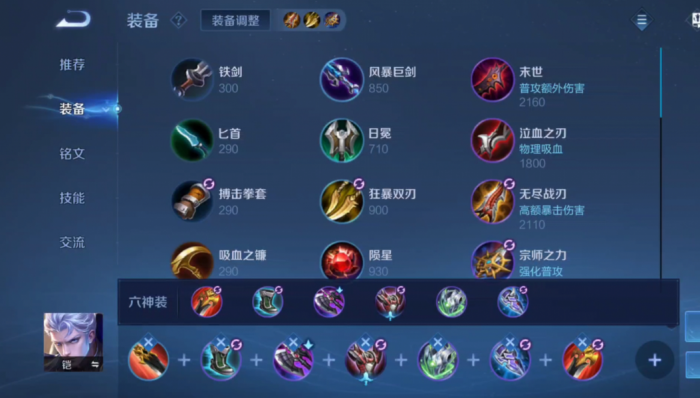 王者荣耀凯的出装和铭文怎么搭配1