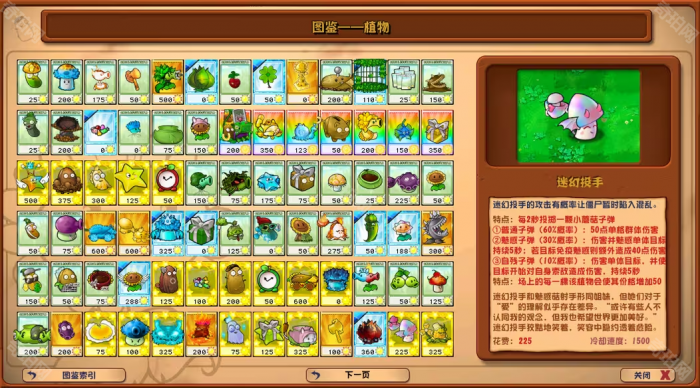 《植物大战僵尸杂交版》2.6版本新增植物及解锁条件一览5