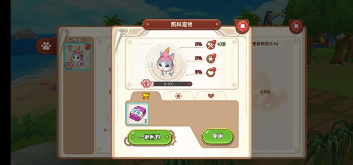 悠长假期怎么培养宠物2