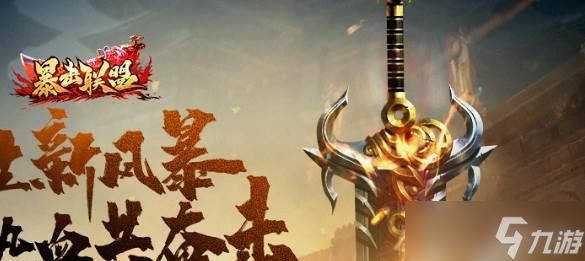 《暴击联盟》落霞夺宝1