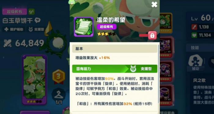 饼干人联盟白玉草饼干强度解析4