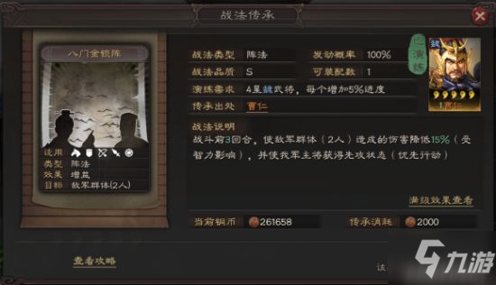 三国志战略版S2赛季曹仁搭配推荐 S2曹仁怎么搭配