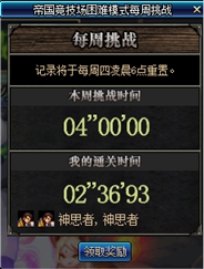 DNF帝国竞技场困难模式过关攻略 等待你的挑战