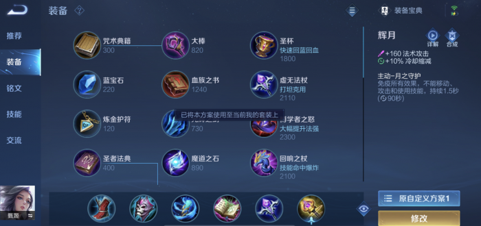 王者荣耀半肉甄姬最强出装是什么