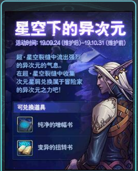 dnf星空裂缝门票_dnf星空裂缝出什么