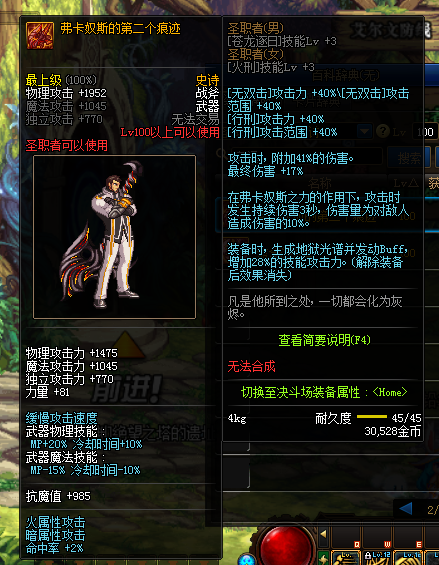 DNF炎狱裁决者出装建议