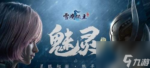 《雪鹰领主手游天下无敌奇遇触发方法及完成攻略》（解密天下无敌奇遇的触发方式）
