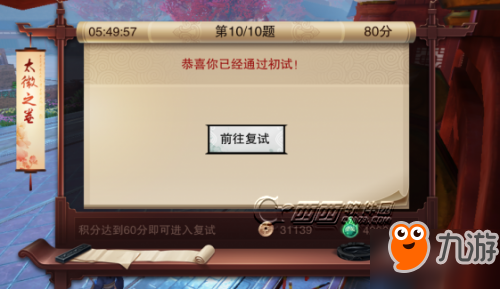 楚留香手游天选考试答案大全 楚留香天选科举答案答题器