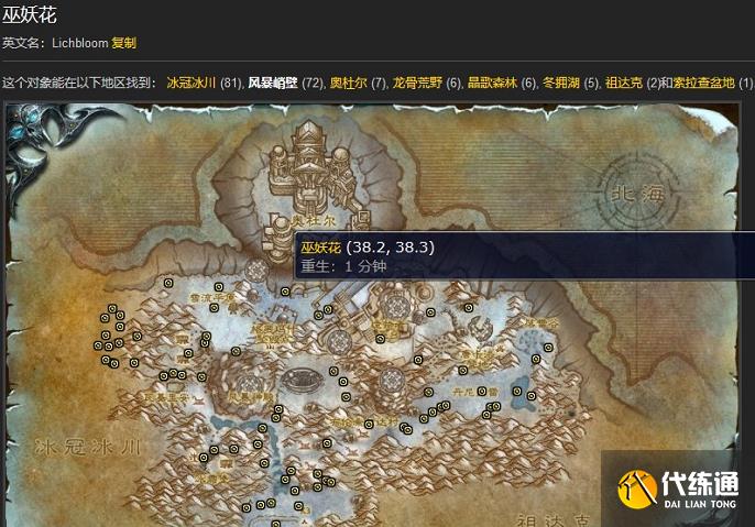 魔兽世界怀旧服巫妖花哪里多