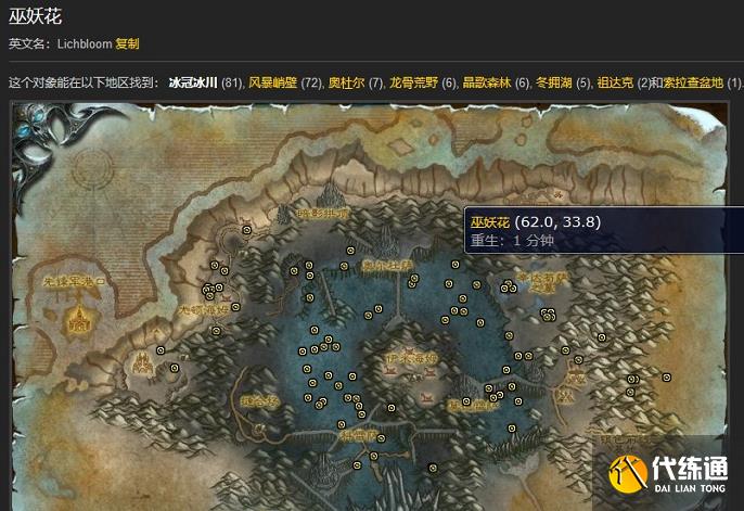 巫妖花采集路线图_魔兽世界巫妖花哪里多