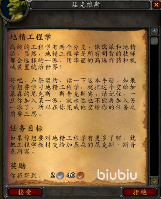 魔兽世界怀旧服地精工程学任务怎么完成 地精工程学任务完成方法