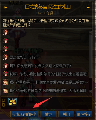 DNF巨龙秘宝装备制作系统详解