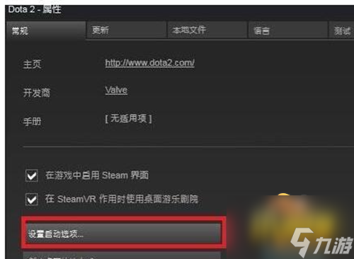dota2国服启动项代码_dota2国服启动选项输入什么