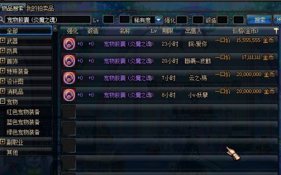 DNF宠物胶囊（炎魔之魂）价格