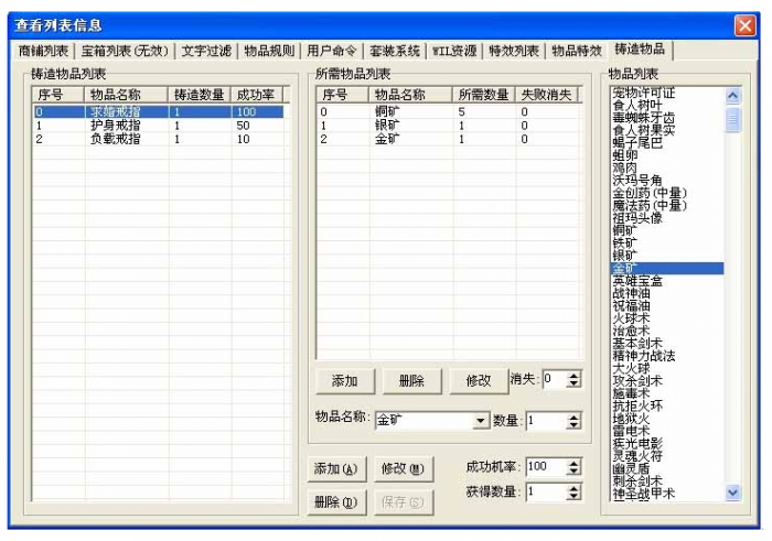 传奇物品合成系统_传奇合成武器装备 传奇物品合成系统_传奇合成武器装备