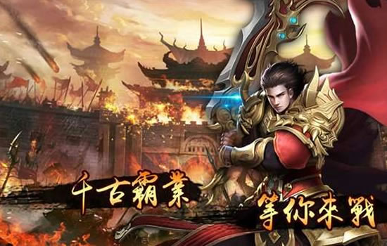 传奇中那些年的热血回忆1