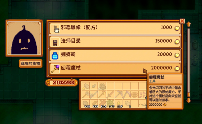 星露谷物语一百万以上的物品有哪些_星露谷物语汉化版