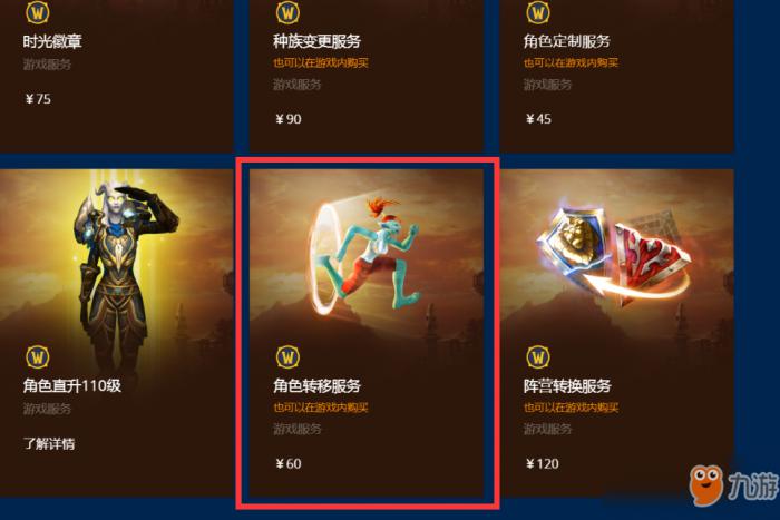 魔兽世界怎么转服