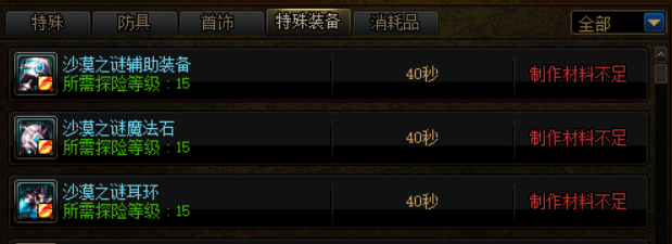 DNF巨龙秘宝装备制作系统详解