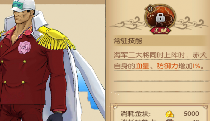 航海王燃烧意志赤犬怎么加点 肉坦型技能加点建议