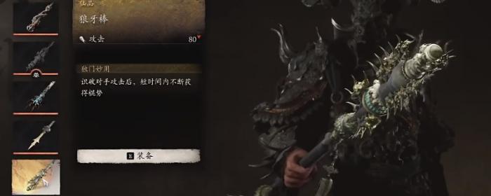 黑神话悟空盘丝岭有什么武器3