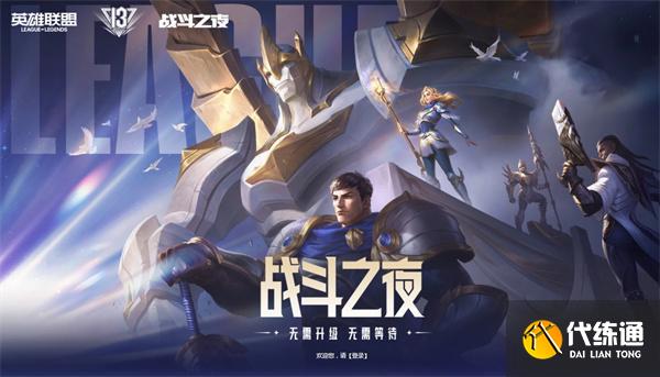 战斗之夜皮肤领取_战斗之夜免费使用皮肤