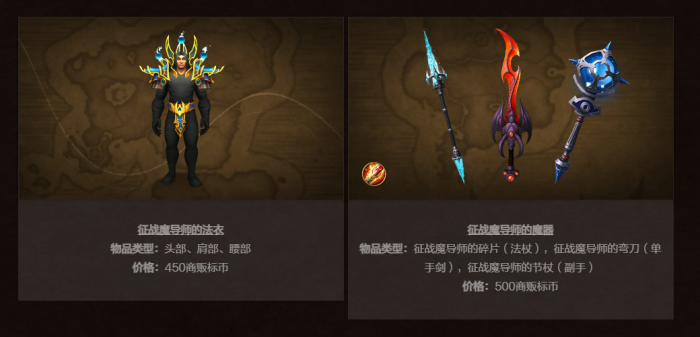 《魔兽世界》商栈内容介绍16